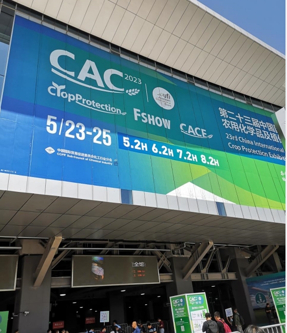 参观第23届上海CAC中国国际农用化学品及植保展